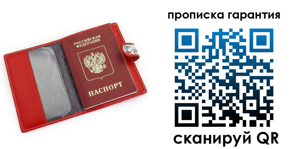 прописка паспорт в Рыбинске