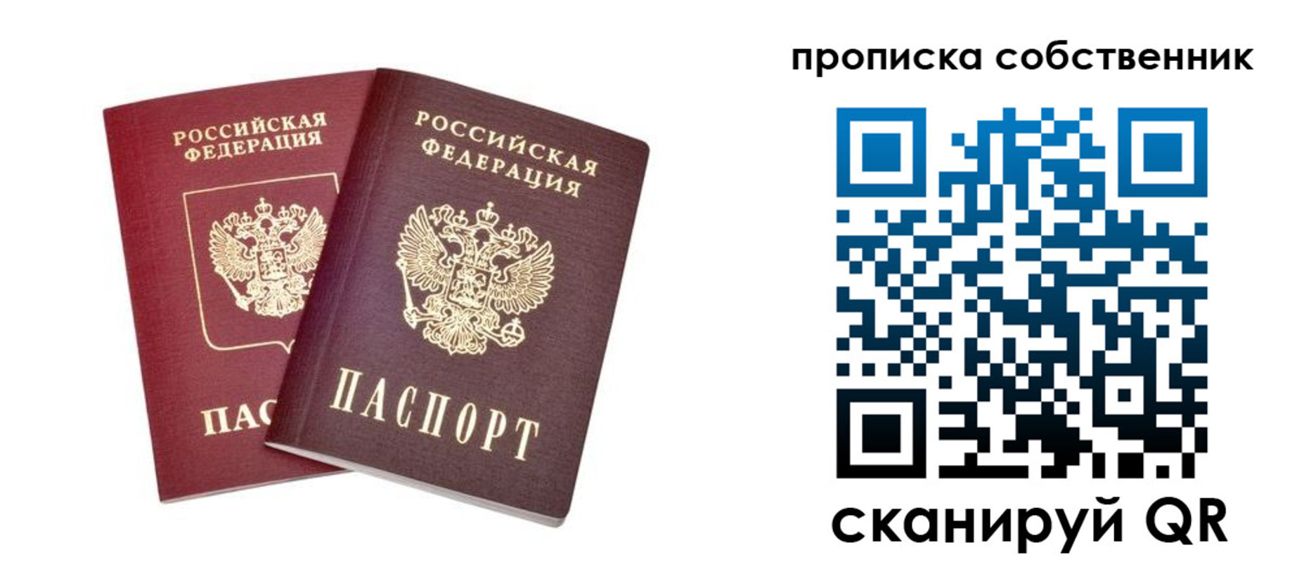 временная регистрация собственник в Рыбинске