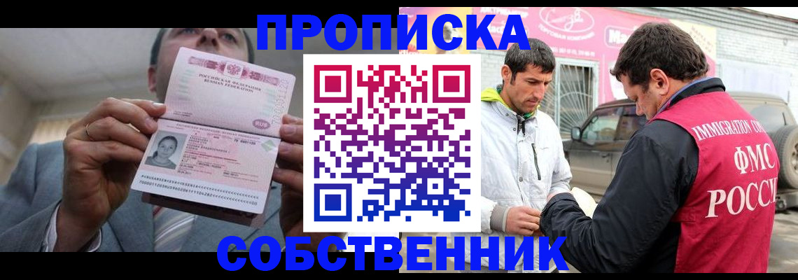 прописка штамп в Рыбинске