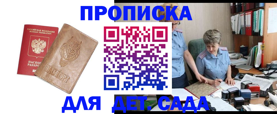 прописка ребенка в Рыбинске