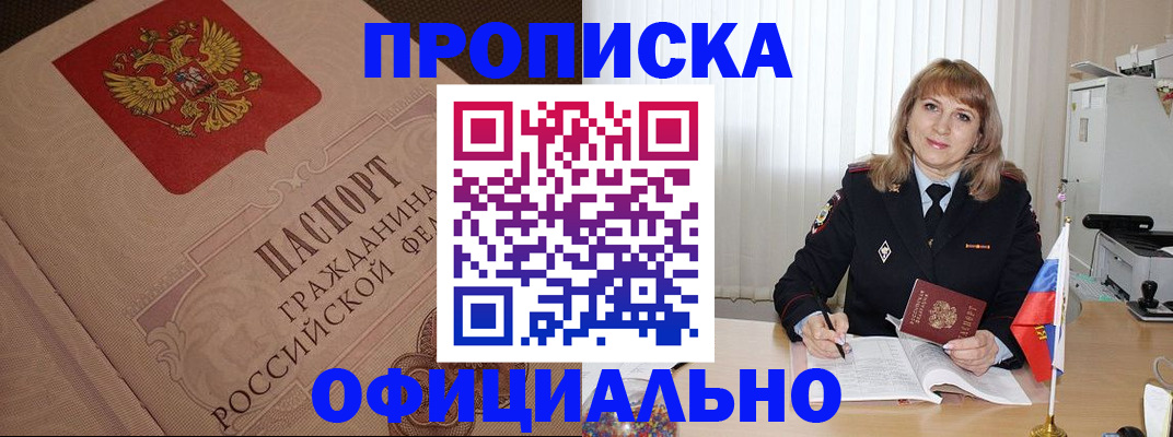 прописка в квартире в Рыбинске